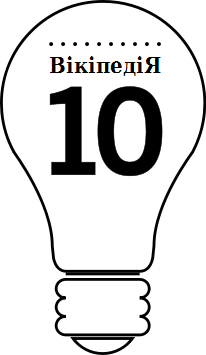 10-light k ukrainian.png